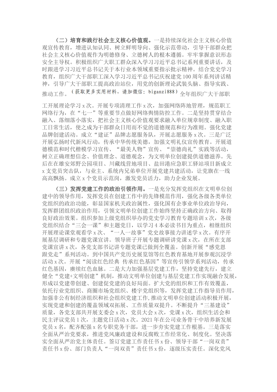 2021年度精神文明单位创建总结报告_第2页