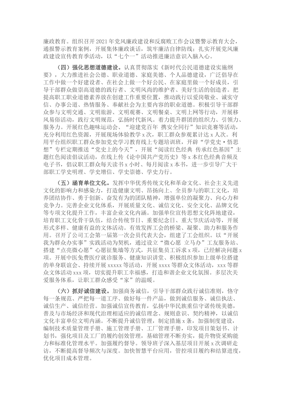 2021年度精神文明单位创建总结报告_第3页