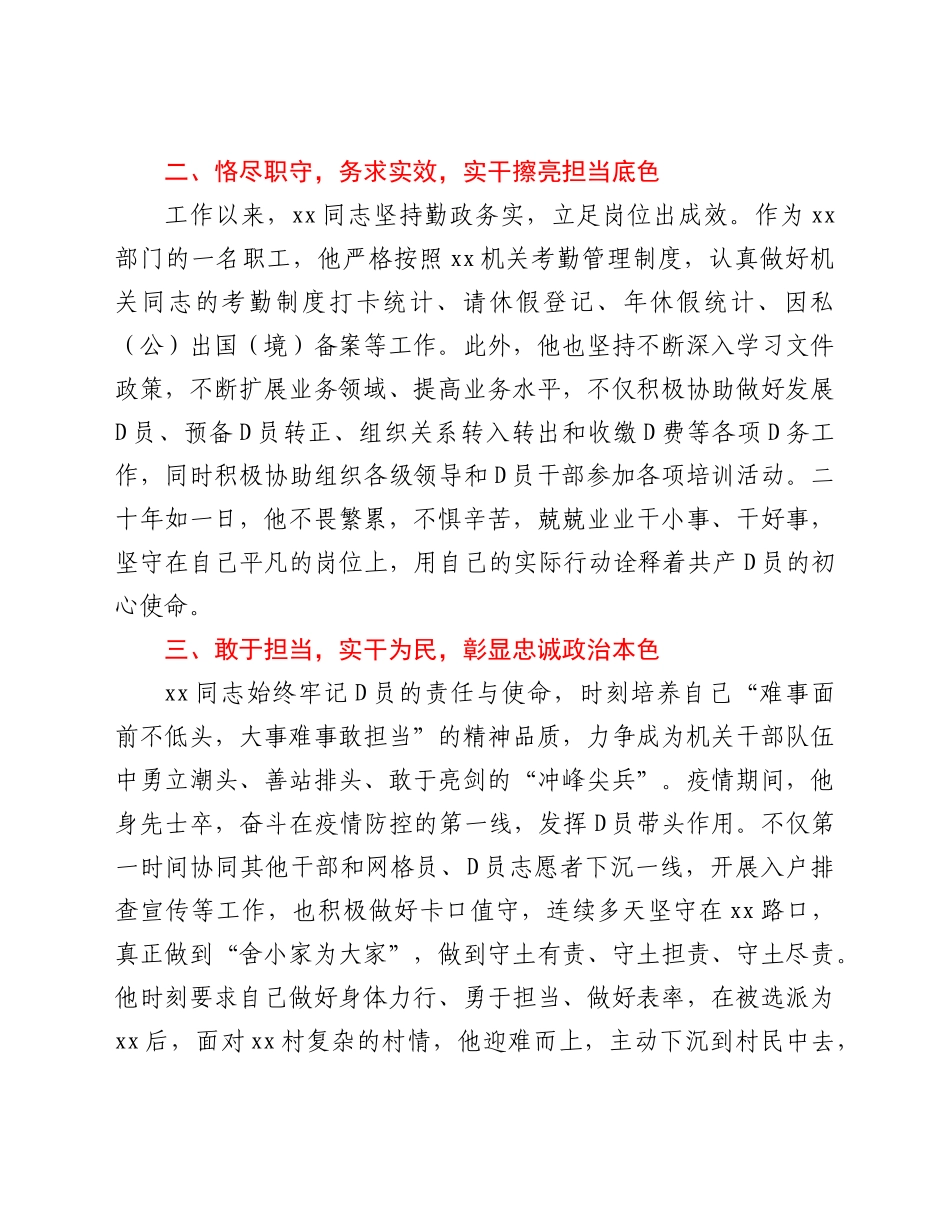 优秀共产党员同志事迹材料_第2页
