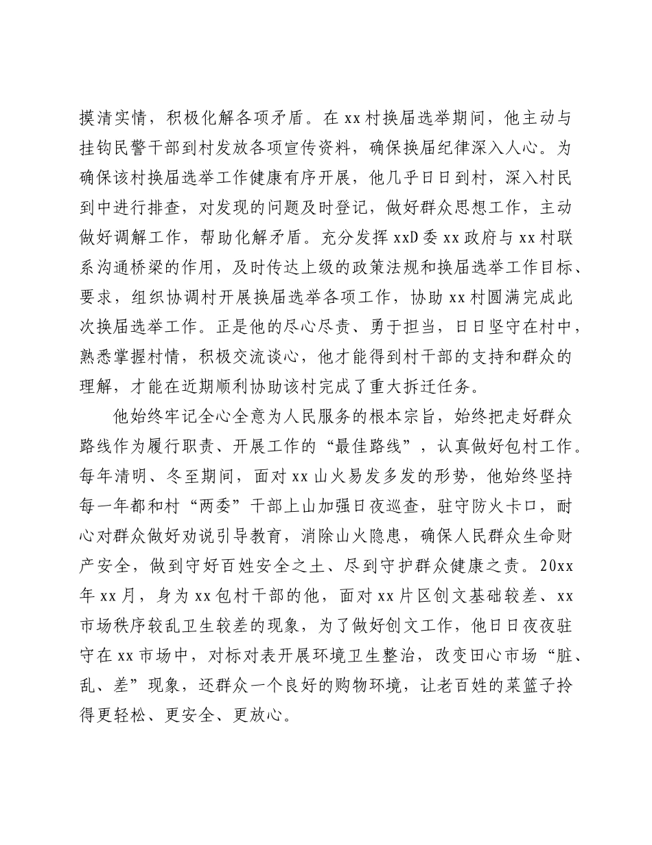 优秀共产党员同志事迹材料_第3页