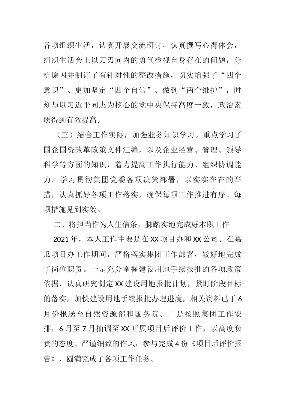 2021年度领导班子成员述职述廉报告_第2页