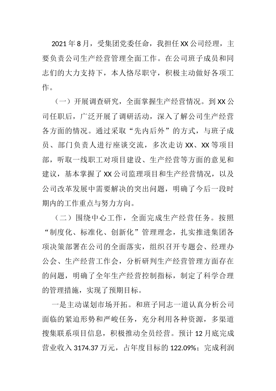 2021年度领导班子成员述职述廉报告_第3页