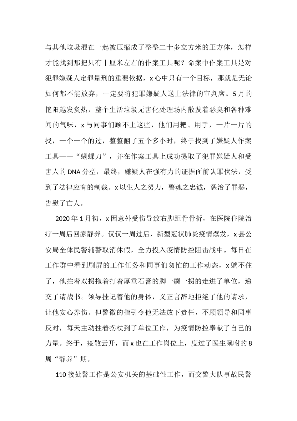 优秀共青团员先进事迹材料范文（7篇）_第2页