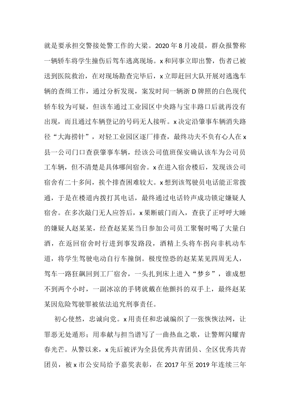 优秀共青团员先进事迹材料范文（7篇）_第3页
