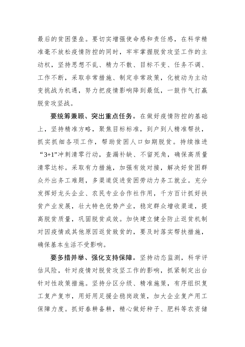 决胜全面小康 打赢脱贫攻坚战_转换_第2页