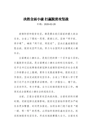 决胜全面小康 打赢脱贫攻坚战_转换
