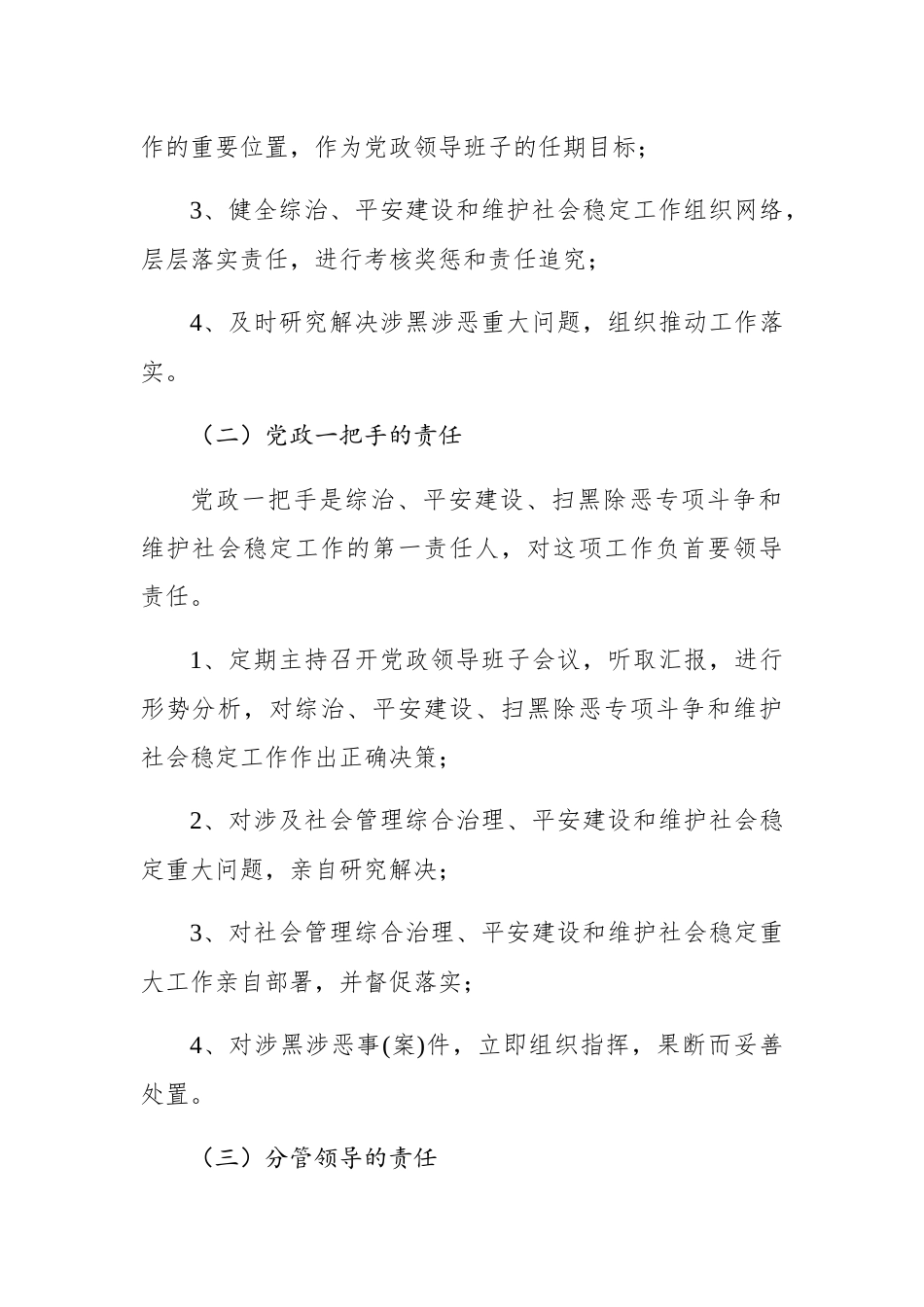 综治、平安建设领导责任制和考核奖惩办法_第2页