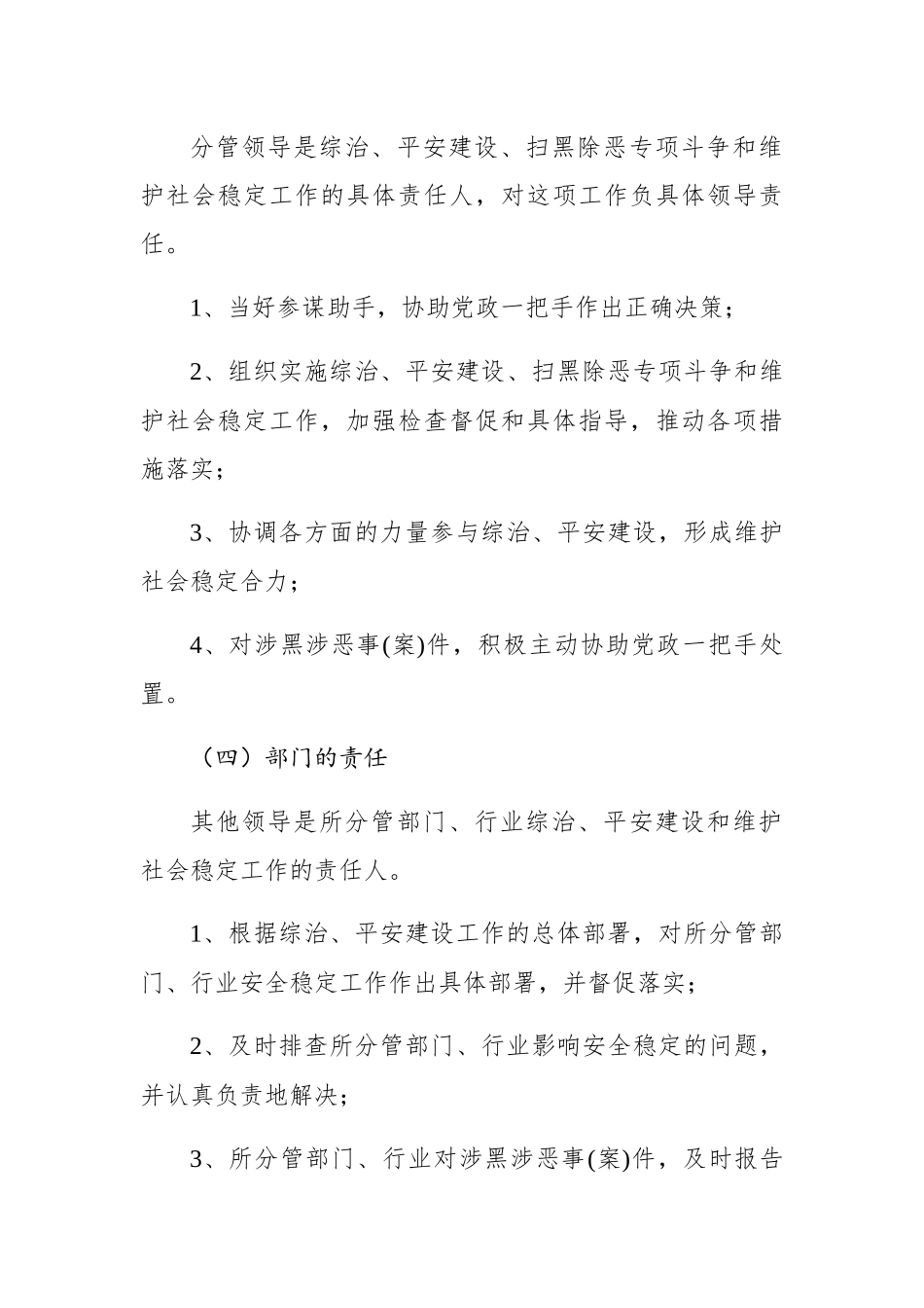 综治、平安建设领导责任制和考核奖惩办法_第3页