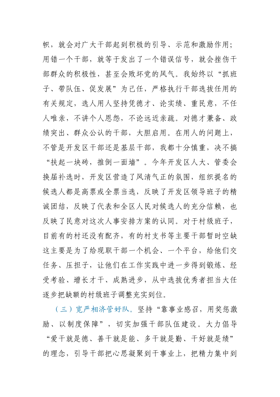 开发区党工委书记2020年述职报告_第3页