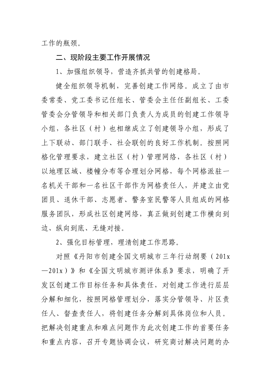 开发区开展全国文明城市创建工作情况汇报_转换_第2页