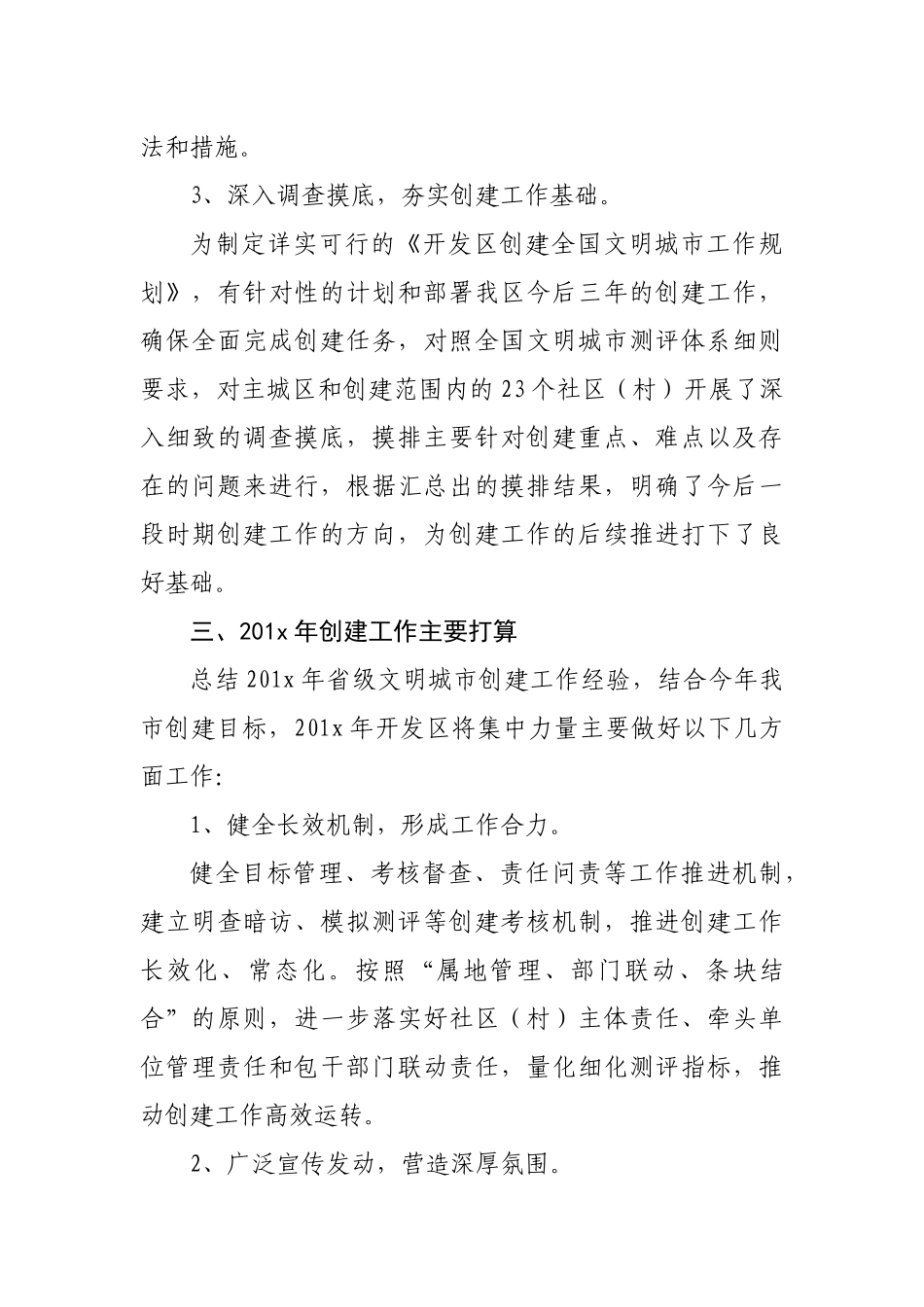 开发区开展全国文明城市创建工作情况汇报_转换_第3页