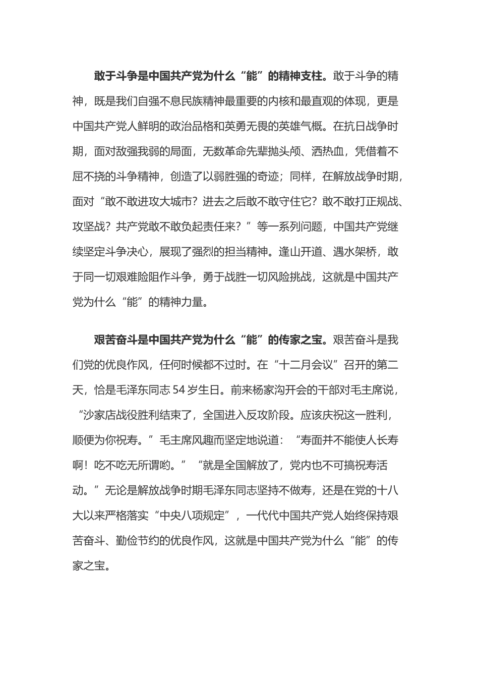 总书记各地考察调研讲话精神学习心得体会  陕西榆林-福建-福州-正定-浙江-西藏-青海-云南-厦门-宁德-塞罕坝-原山_第2页