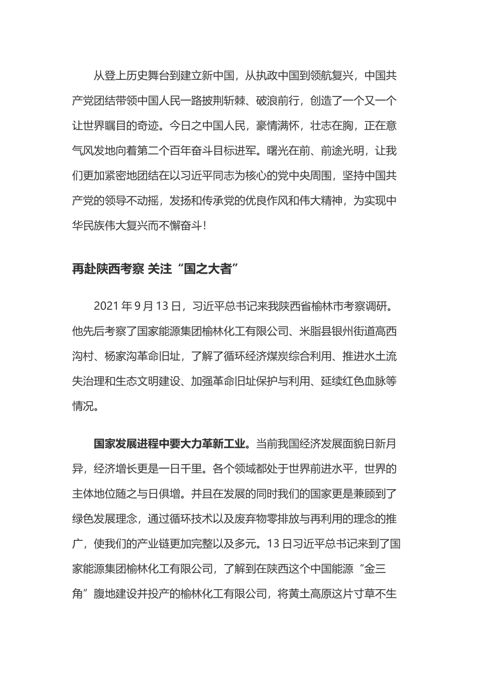 总书记各地考察调研讲话精神学习心得体会  陕西榆林-福建-福州-正定-浙江-西藏-青海-云南-厦门-宁德-塞罕坝-原山_第3页