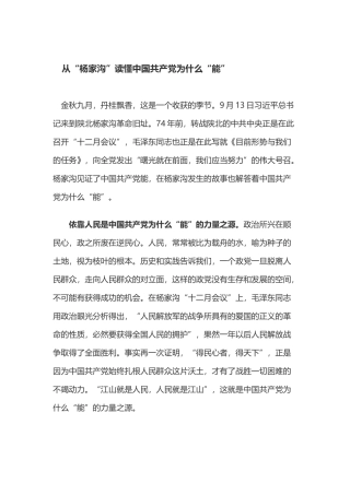 总书记各地考察调研讲话精神学习心得体会  陕西榆林-福建-福州-正定-浙江-西藏-青海-云南-厦门-宁德-塞罕坝-原山