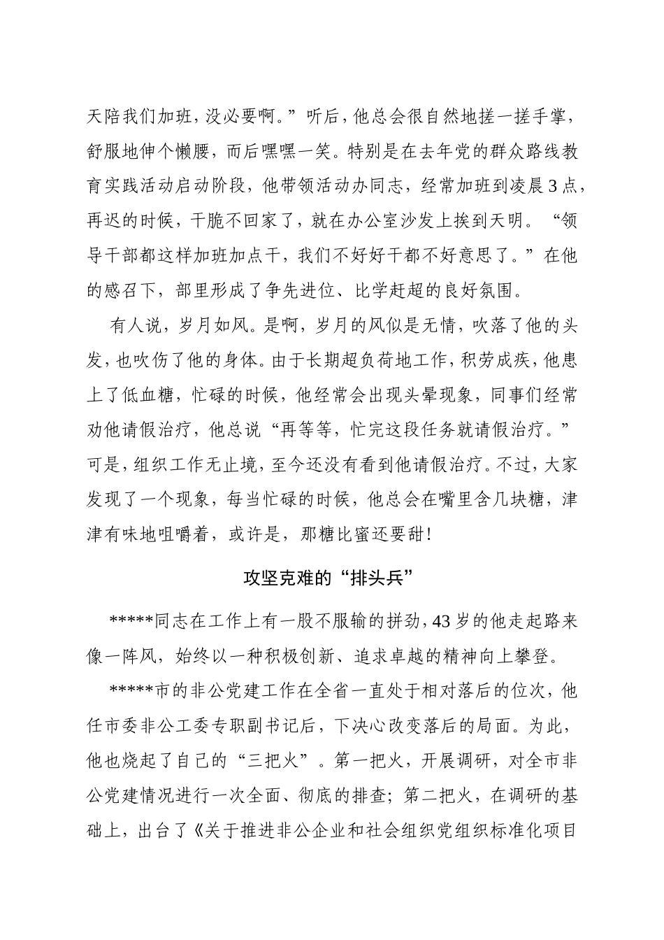 组工干部先进事迹材料 (1)_第2页