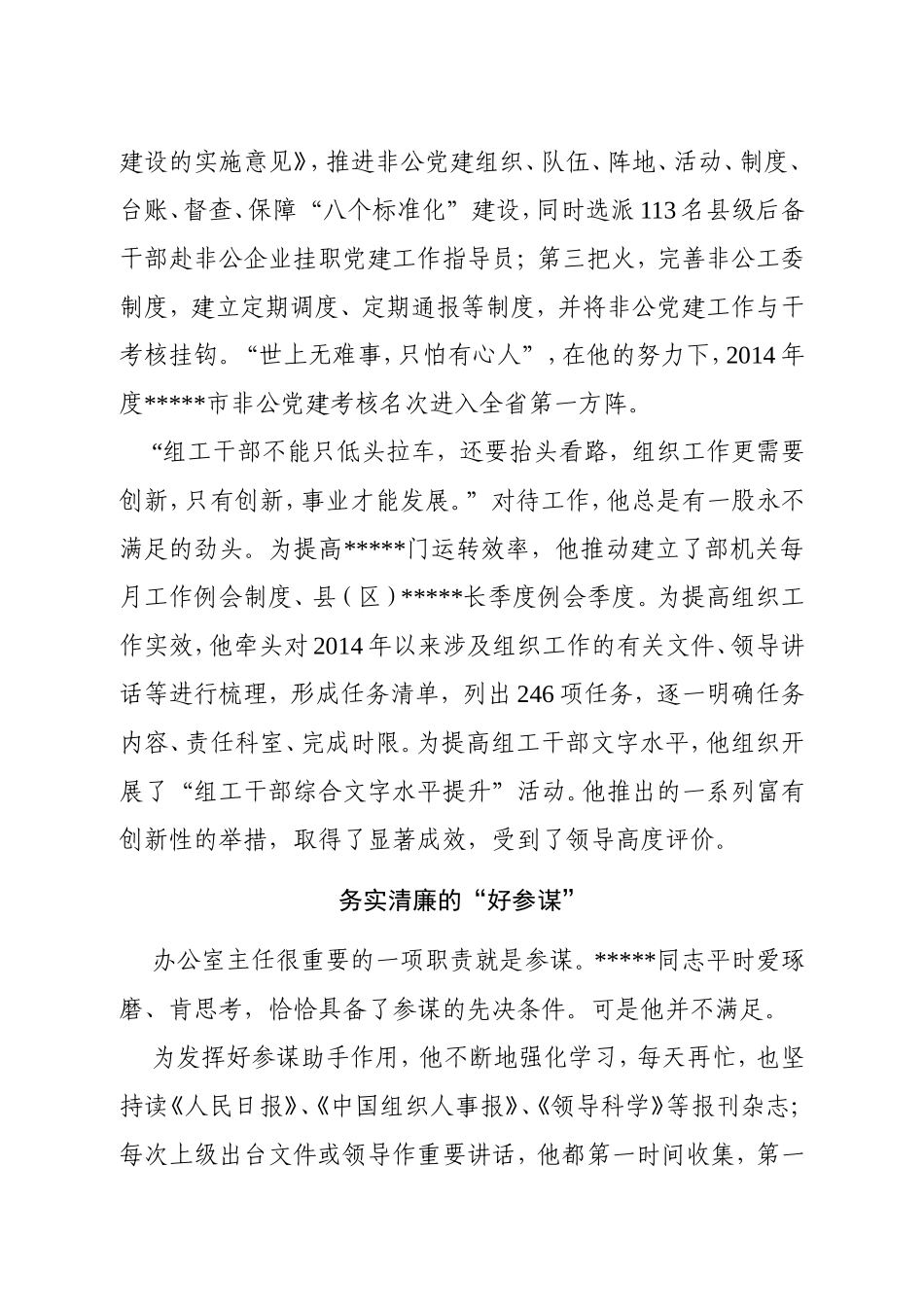 组工干部先进事迹材料 (1)_第3页