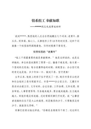 组工干部先进事迹材料 (1)