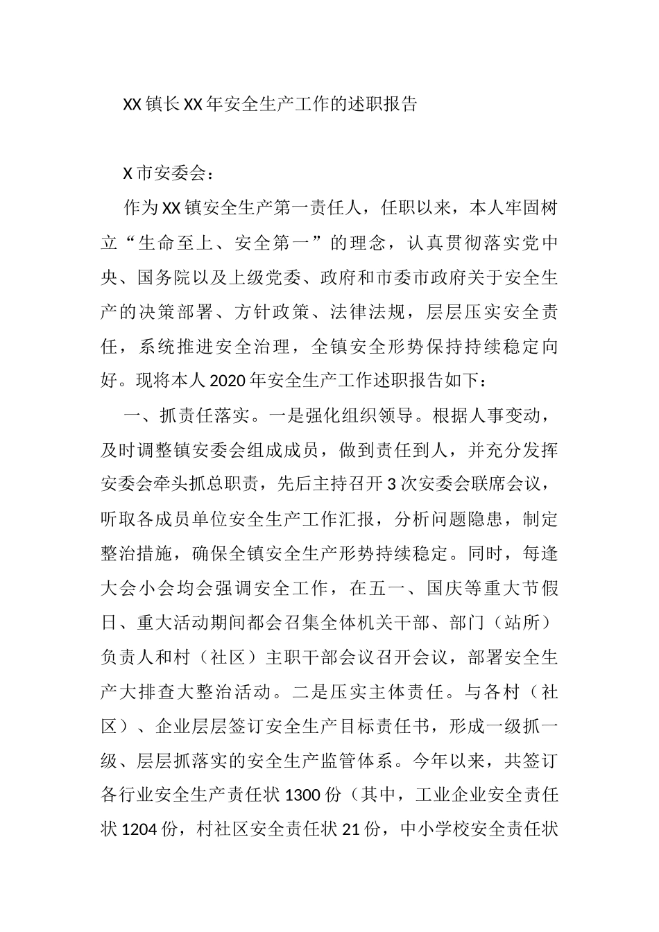 2021年度述职述廉述责述德述法资料（24篇）_第1页