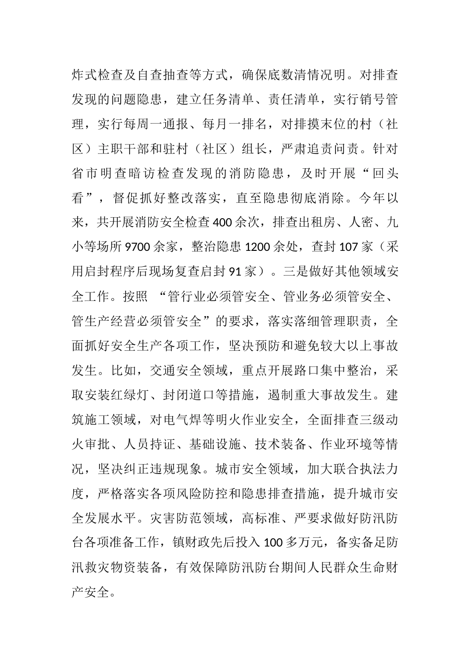 2021年度述职述廉述责述德述法资料（24篇）_第3页