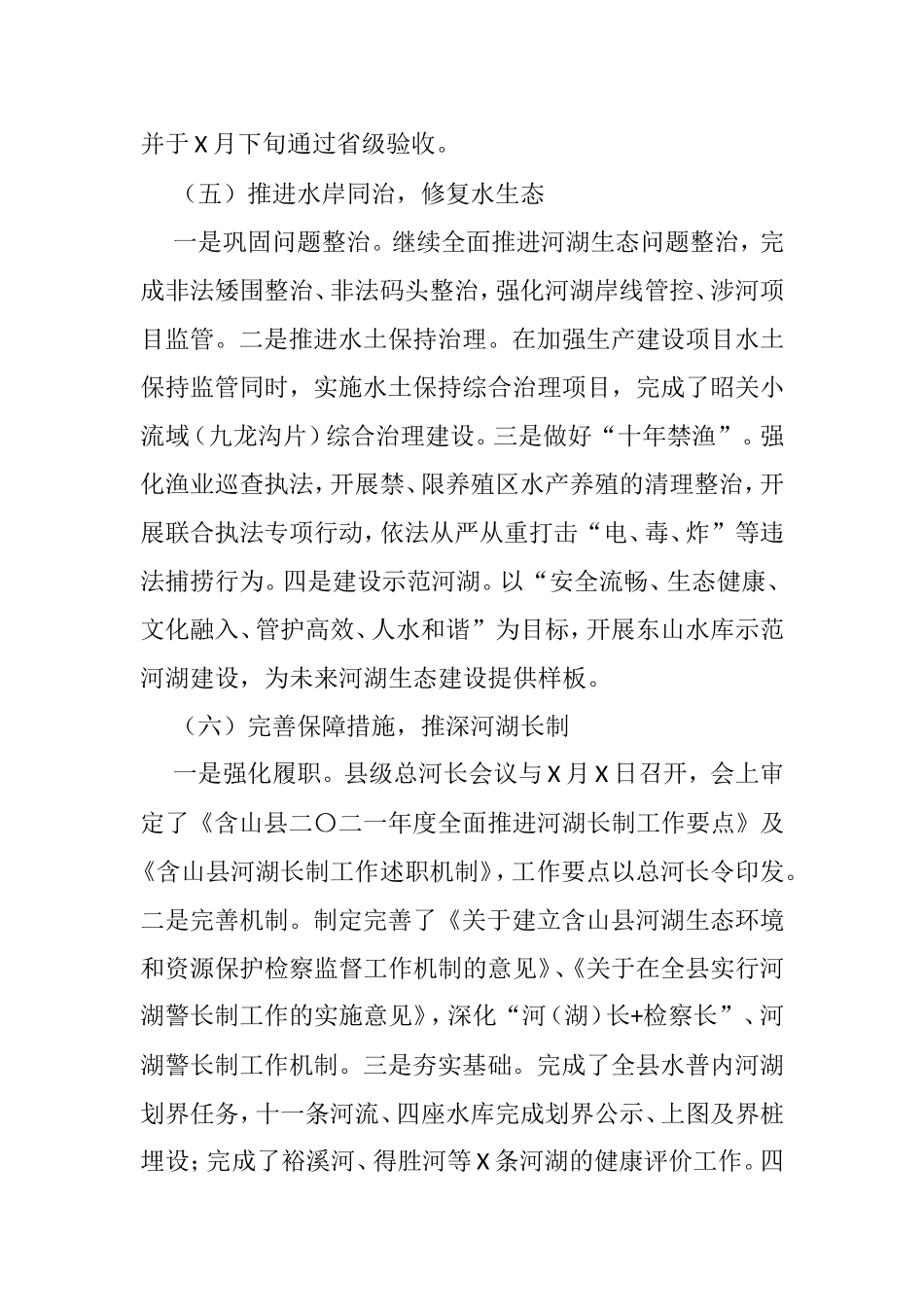 2021年度县全面推进河湖长制工作总结_第3页