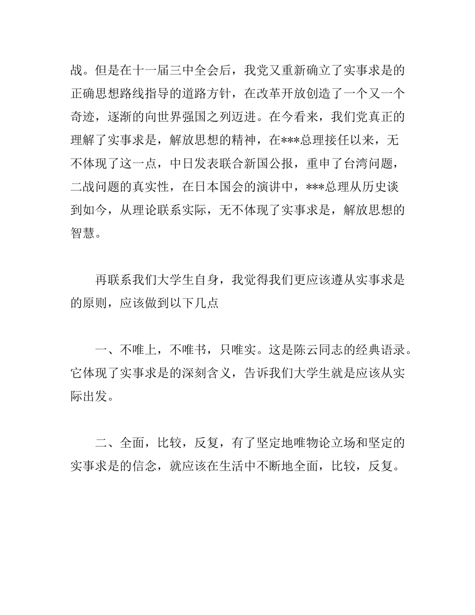 预备党员1月入党思想汇报范文_第2页