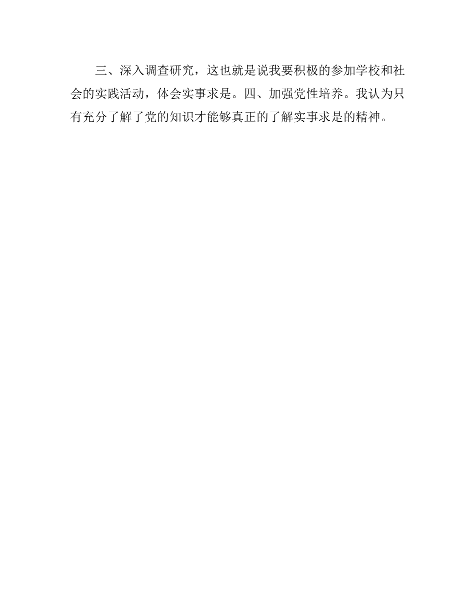 预备党员1月入党思想汇报范文_第3页