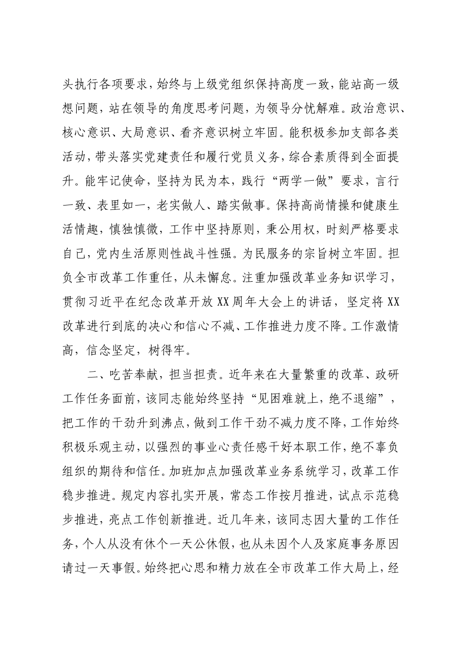 组织：现实表现材料模板5篇_第2页