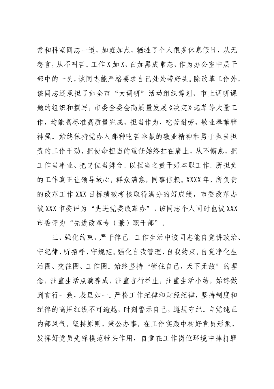 组织：现实表现材料模板5篇_第3页