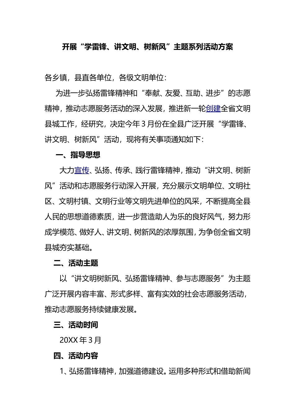 开展“学雷锋、讲文明、树新风”主题系列活动方案_第1页