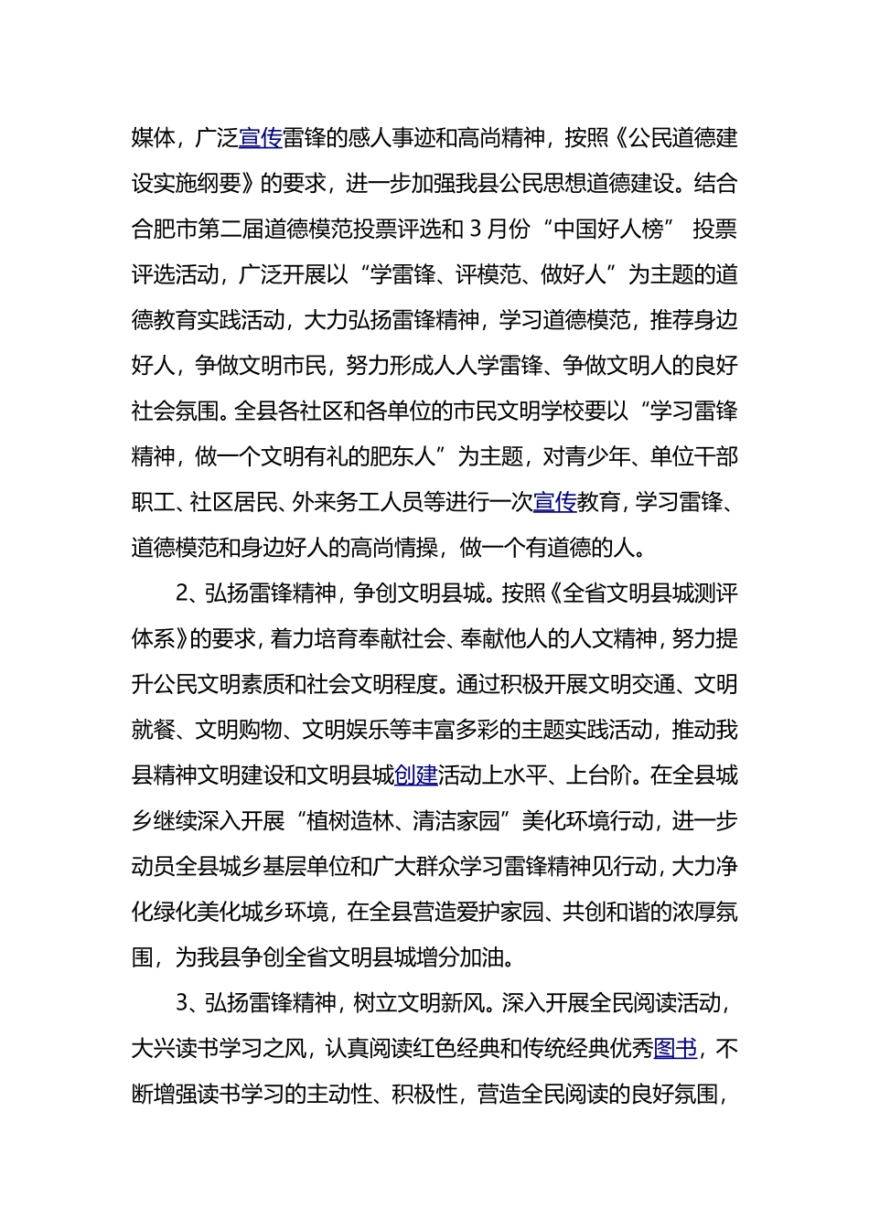 开展“学雷锋、讲文明、树新风”主题系列活动方案_第2页