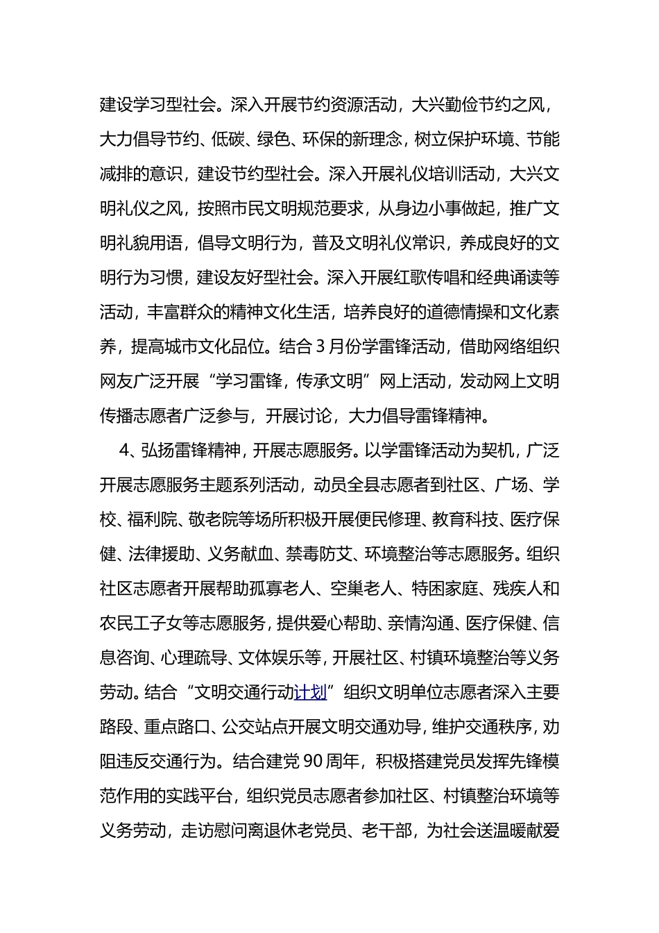 开展“学雷锋、讲文明、树新风”主题系列活动方案_第3页