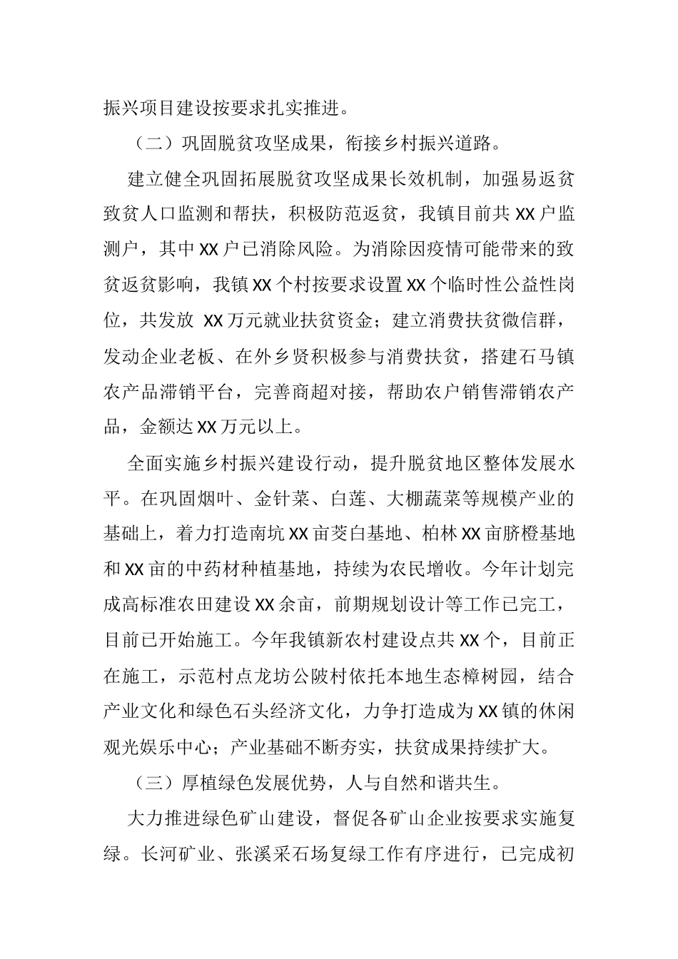 2021年度乡镇街道工作总结_第2页