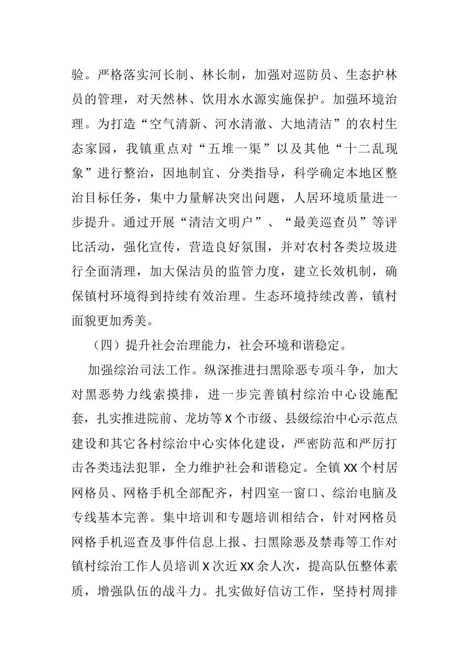 2021年度乡镇街道工作总结_第3页