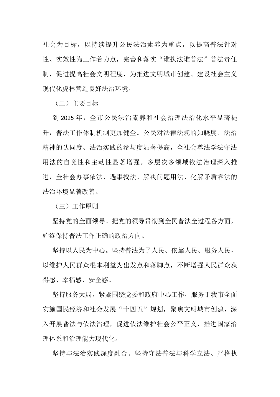 开展法治宣传教育第八个五年规划材料汇编_第2页