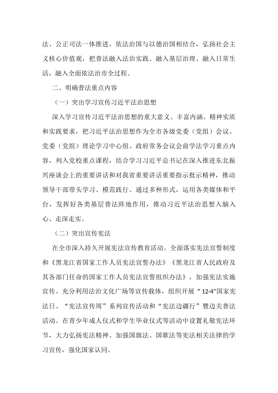 开展法治宣传教育第八个五年规划材料汇编_第3页