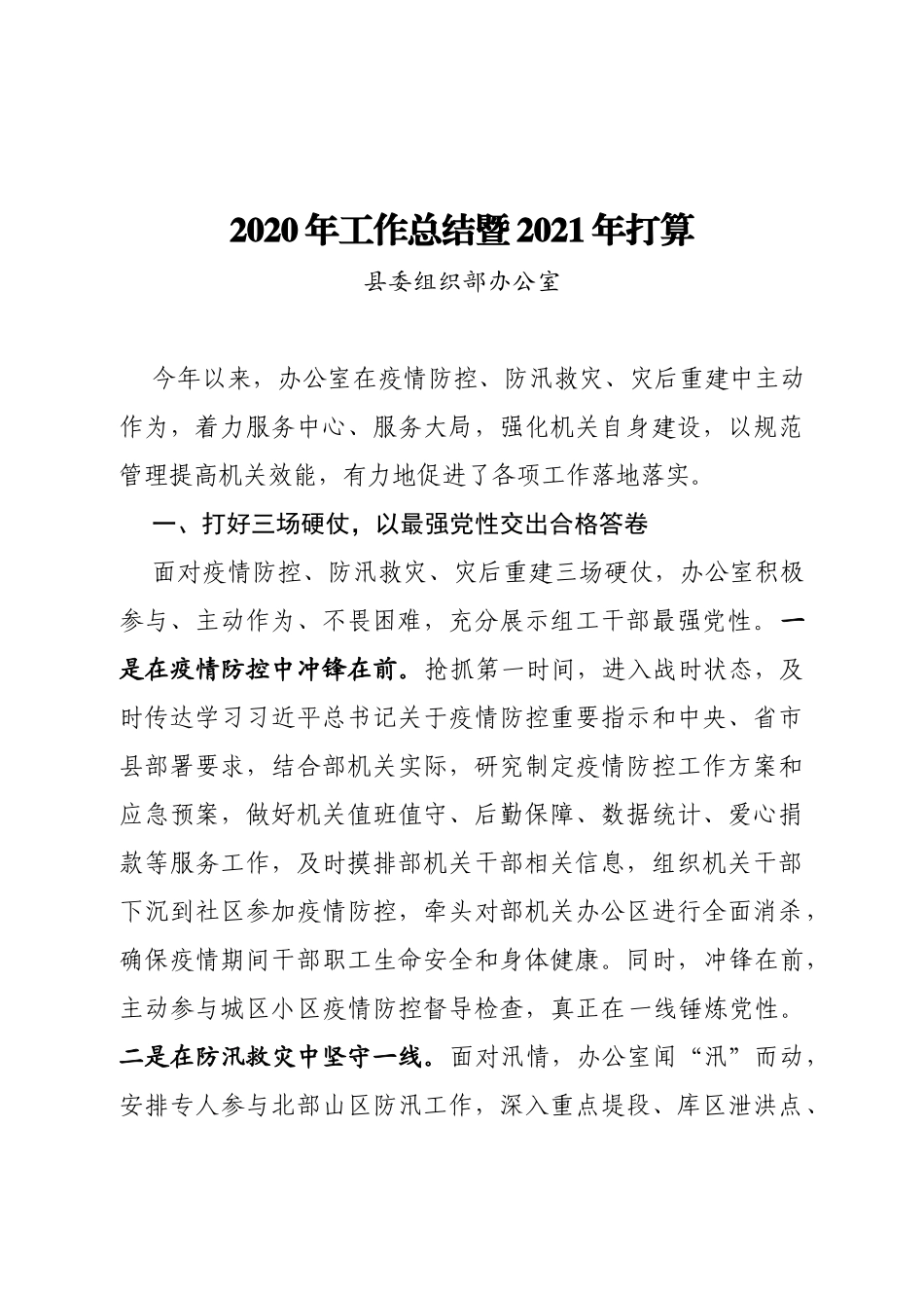 组织部办公室2020年工作总结暨2021年打算_第1页