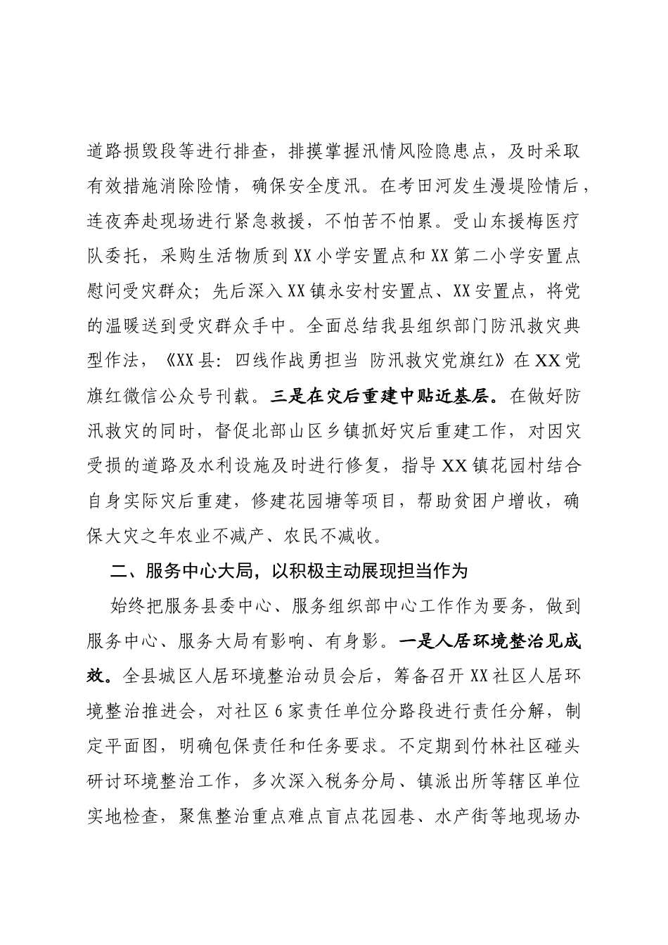 组织部办公室2020年工作总结暨2021年打算_第2页