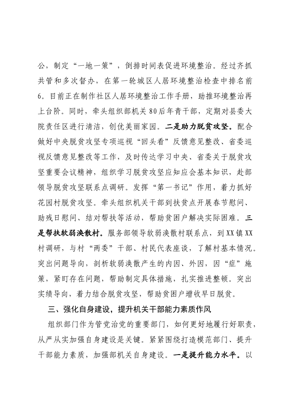 组织部办公室2020年工作总结暨2021年打算_第3页