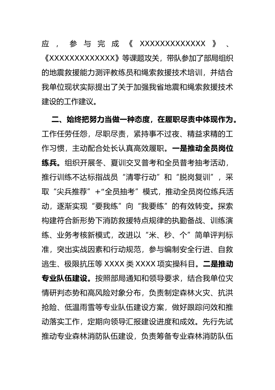 2021年度消防机关领导干部述职述廉报告_第2页