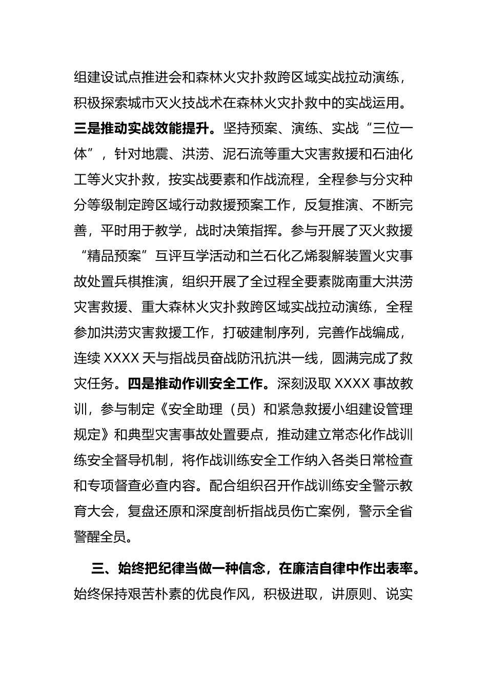 2021年度消防机关领导干部述职述廉报告_第3页