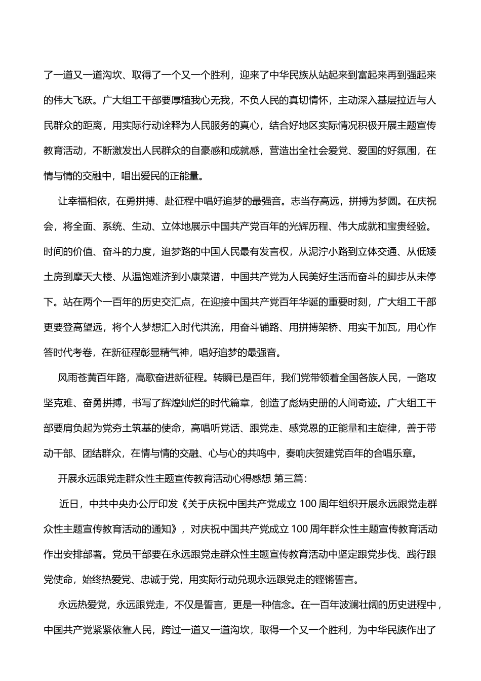 开展永远跟党走群众性主题宣传教育活动心得4篇_第3页