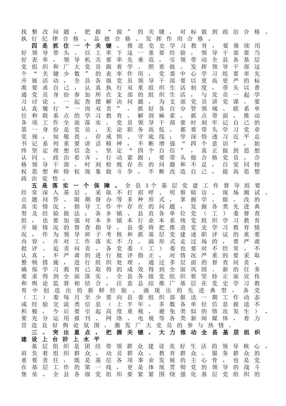 组织部部长在全县组织工作推进会议上的讲话_第3页