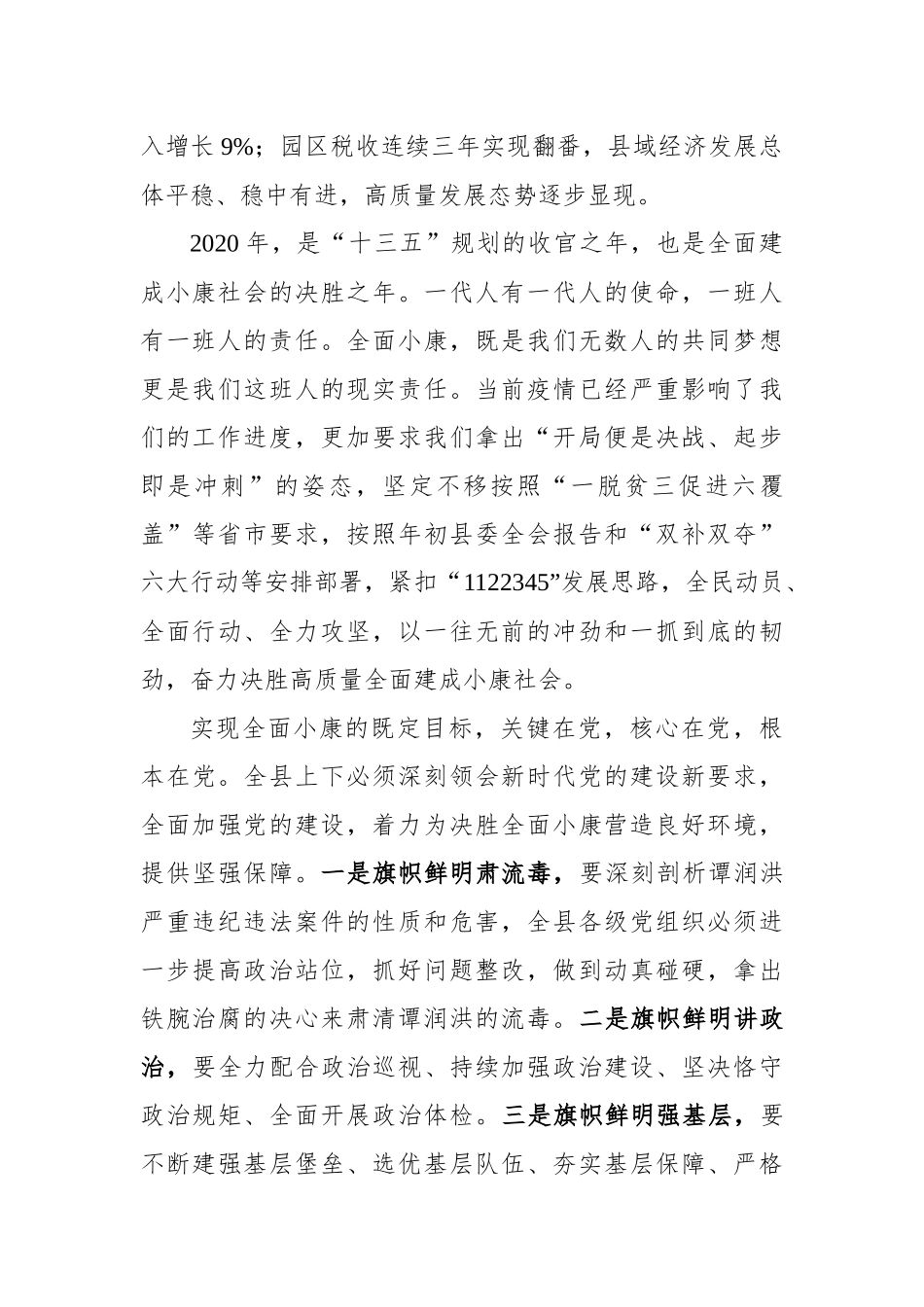 康月林：尽锐出战  真抓实干 奋力决胜高质量全面建成小康社会_转换_第2页