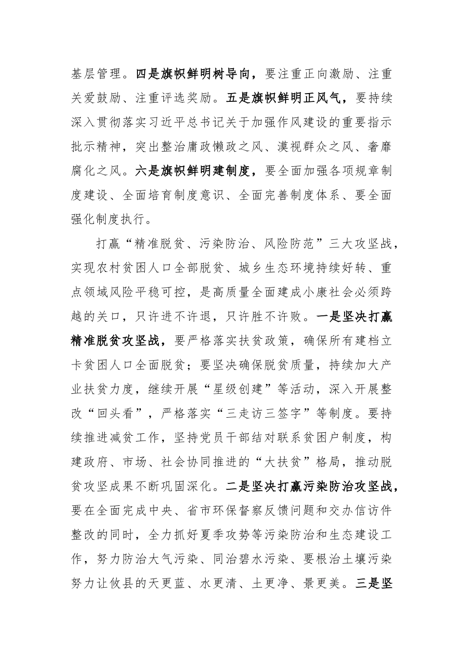 康月林：尽锐出战  真抓实干 奋力决胜高质量全面建成小康社会_转换_第3页