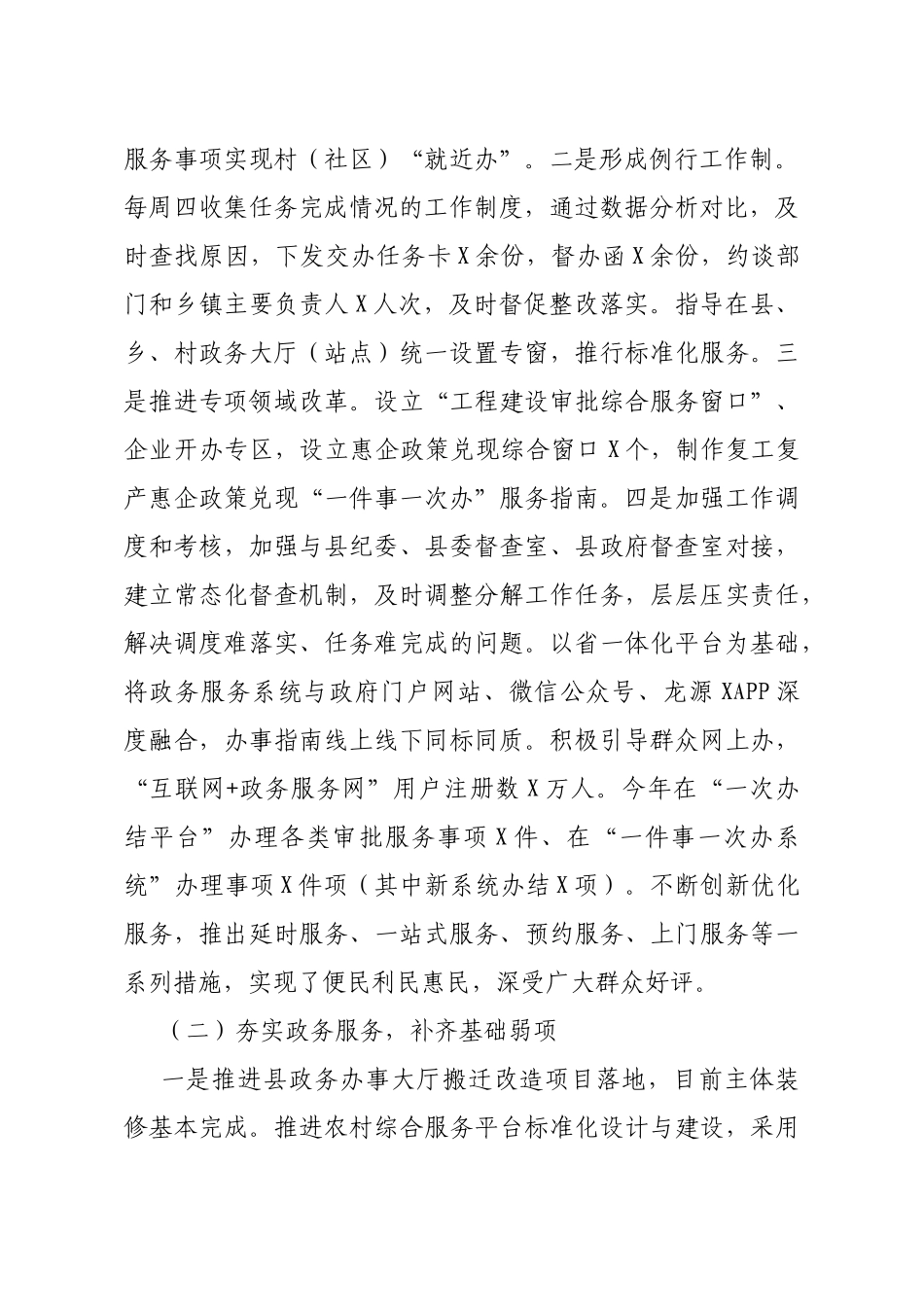 2021年度优化营商环境工作总结_第2页