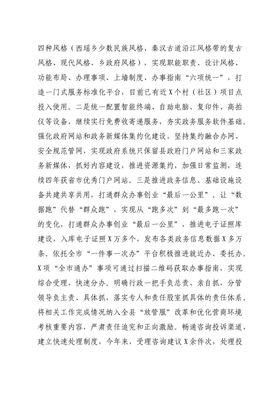 2021年度优化营商环境工作总结_第3页