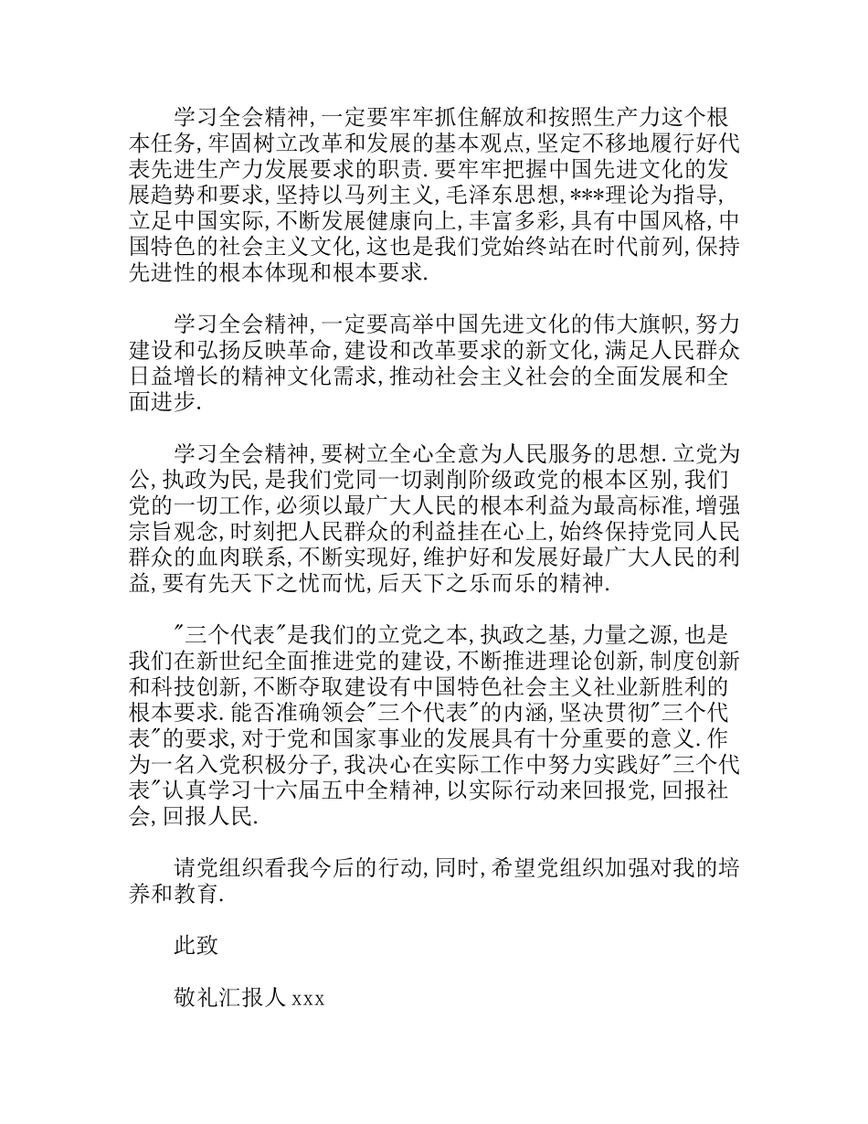 预备党员2011第二季度的思想汇报_第2页