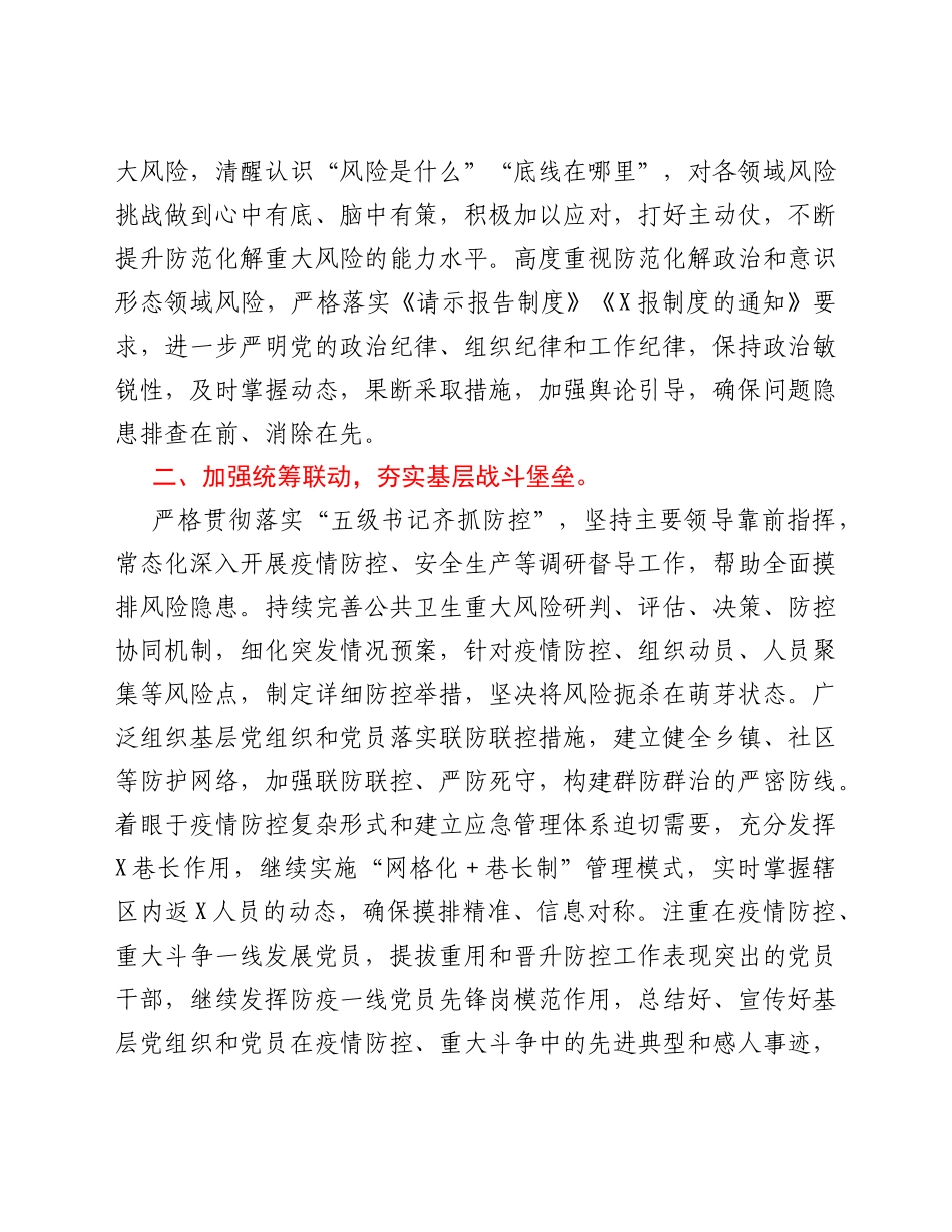 组织部门关于疫情应急防控的学习心得_第2页