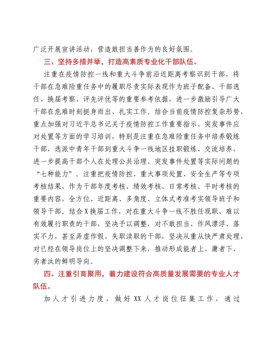 组织部门关于疫情应急防控的学习心得_第3页