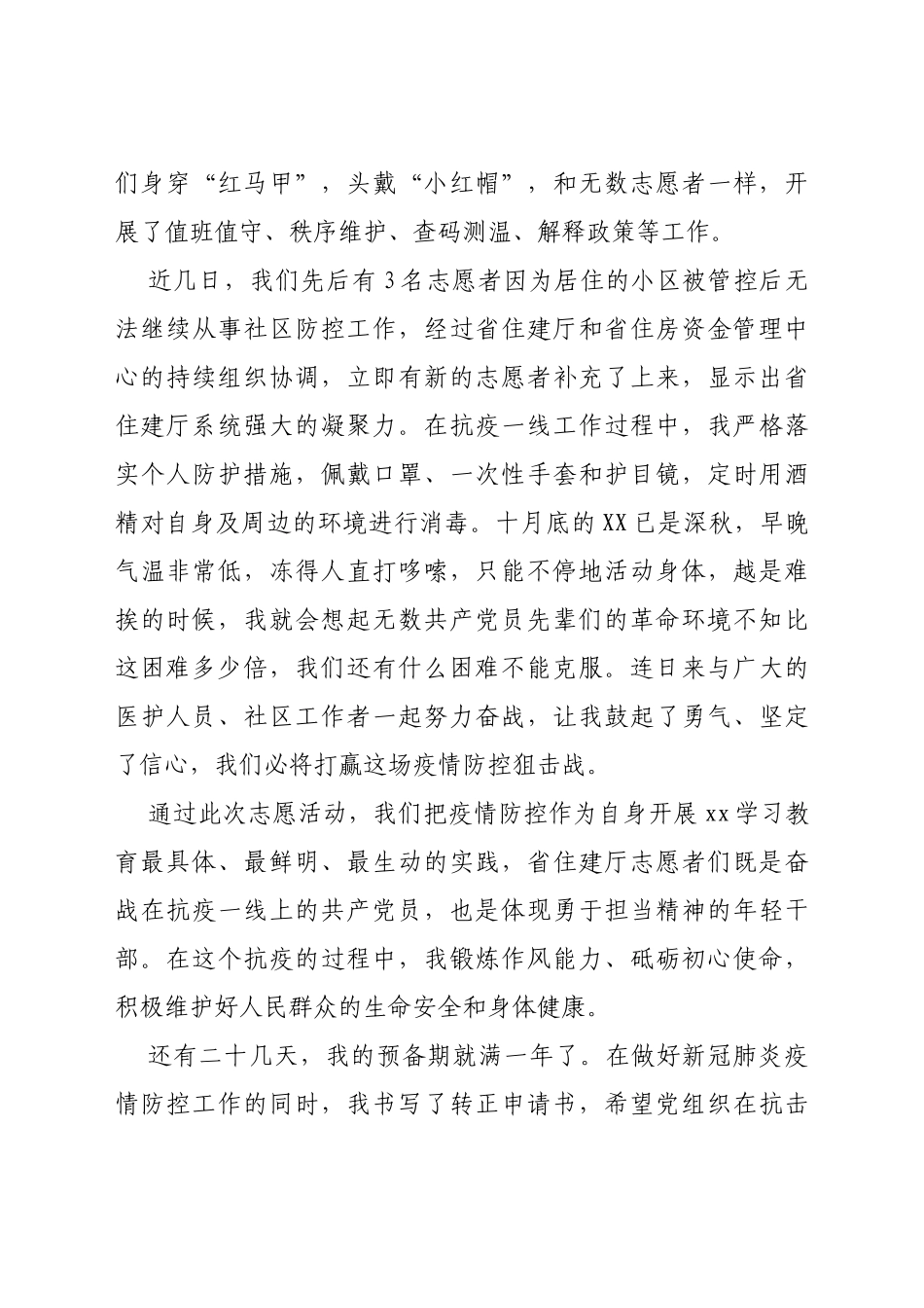抗疫一线的入党转正申请书_第2页